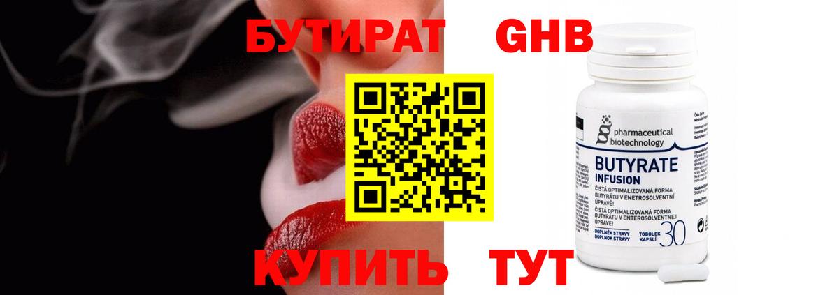 Новоуральск  БУТИРАТ 99%  Вход с VPN 