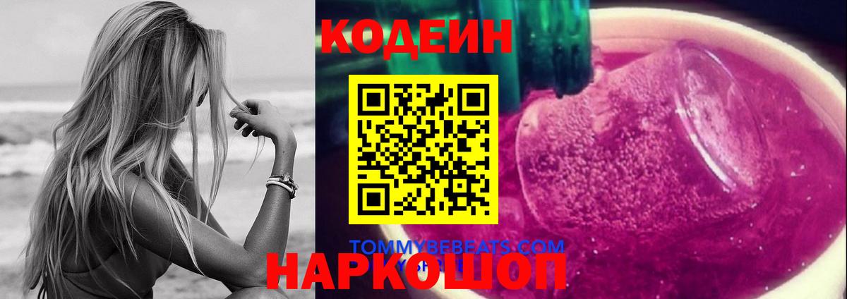 Новоуральск  Codein напиток Lean (лин)  Вход с VPN 