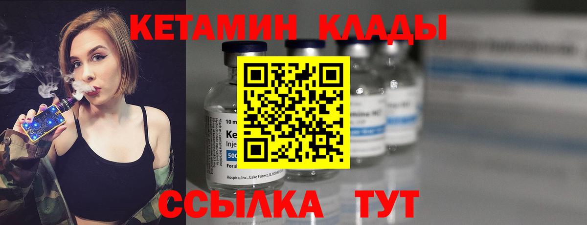 Кетамин VHQ Новоуральск