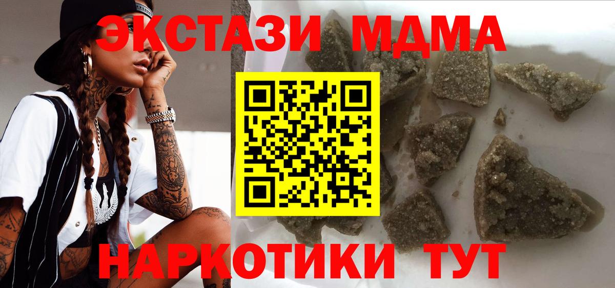 МДМА VHQ  МДМА crystal  Вход с VPN  Новоуральск 